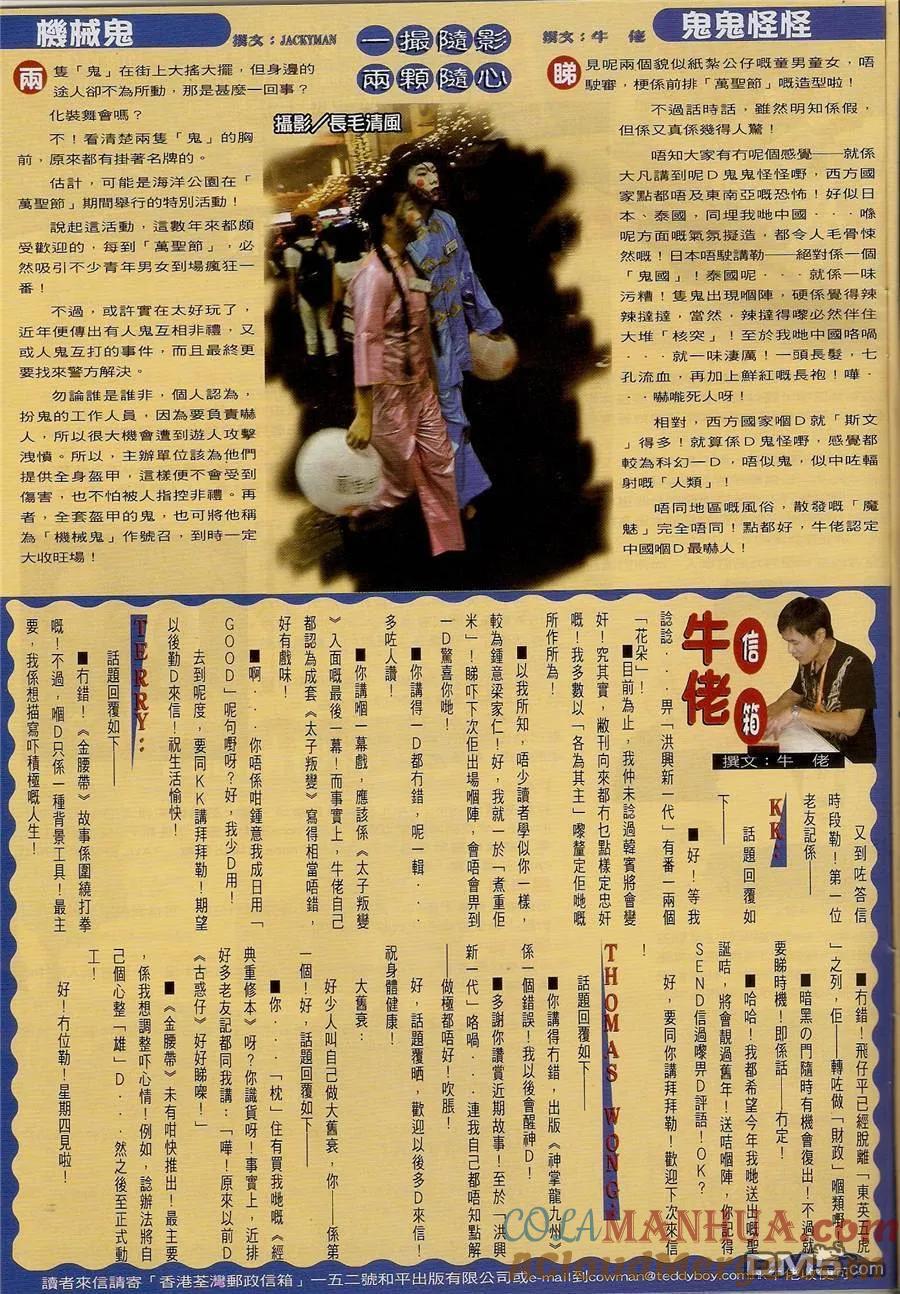 古惑仔 第1454回 拳王VS拳王 第31页