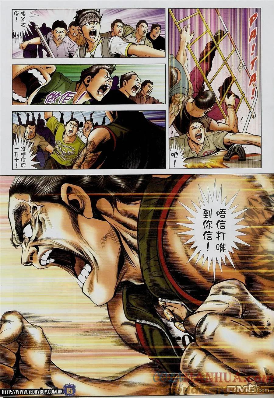 古惑仔 第1454回 拳王VS拳王 第13页
