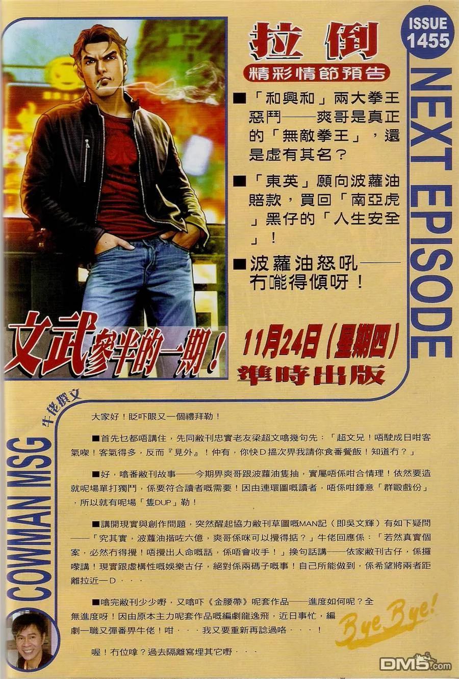 古惑仔 第1454回 拳王VS拳王 第30页