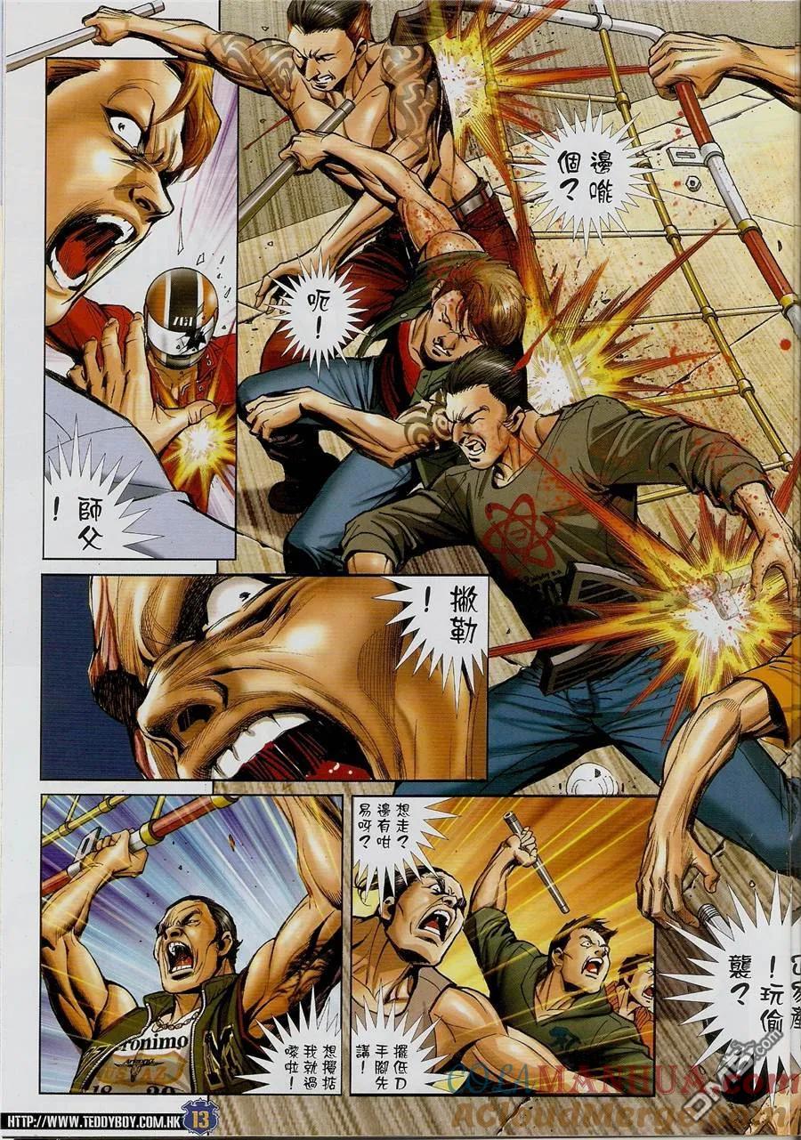古惑仔 第1454回 拳王VS拳王 第11页