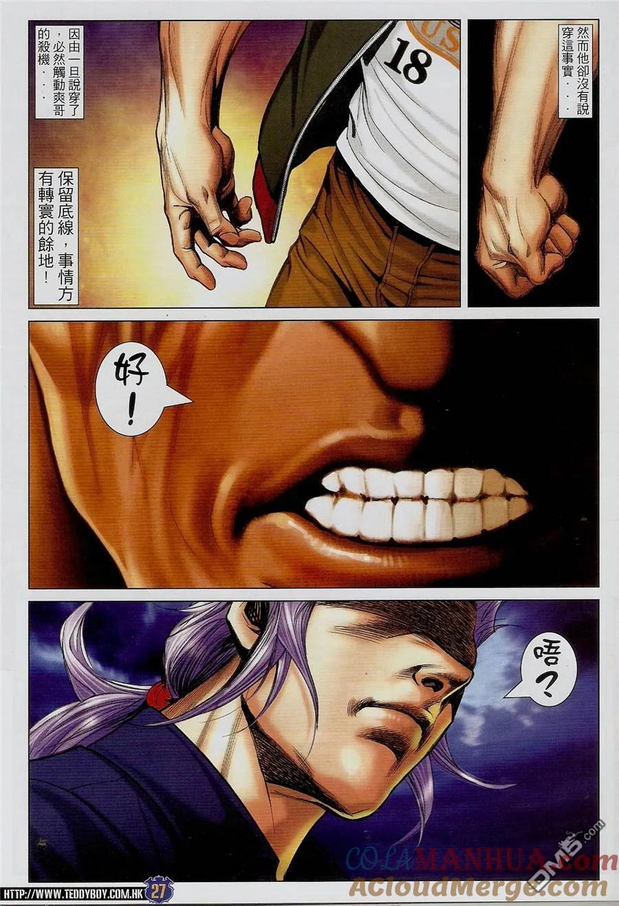 古惑仔 第1454回 拳王VS拳王 第25页