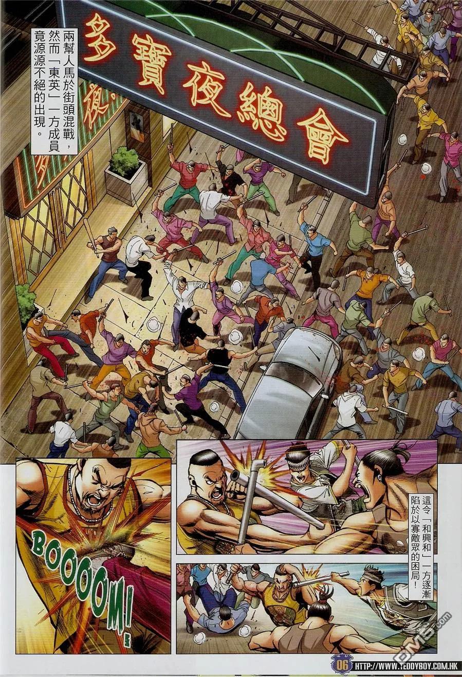 古惑仔 第1454回 拳王VS拳王 第4页