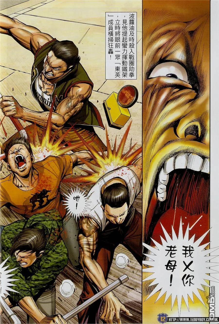 古惑仔 第1454回 拳王VS拳王 第10页