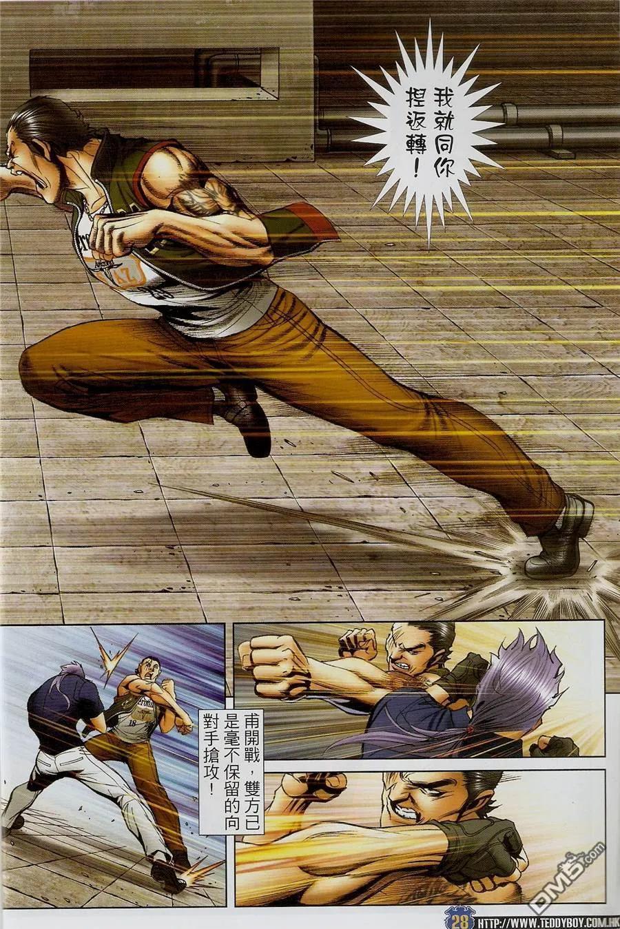古惑仔 第1454回 拳王VS拳王 第26页