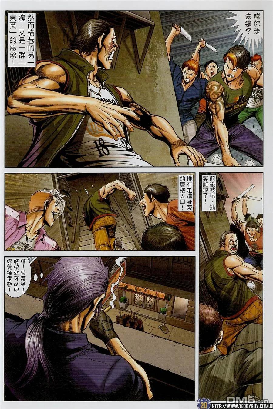 古惑仔 第1454回 拳王VS拳王 第18页