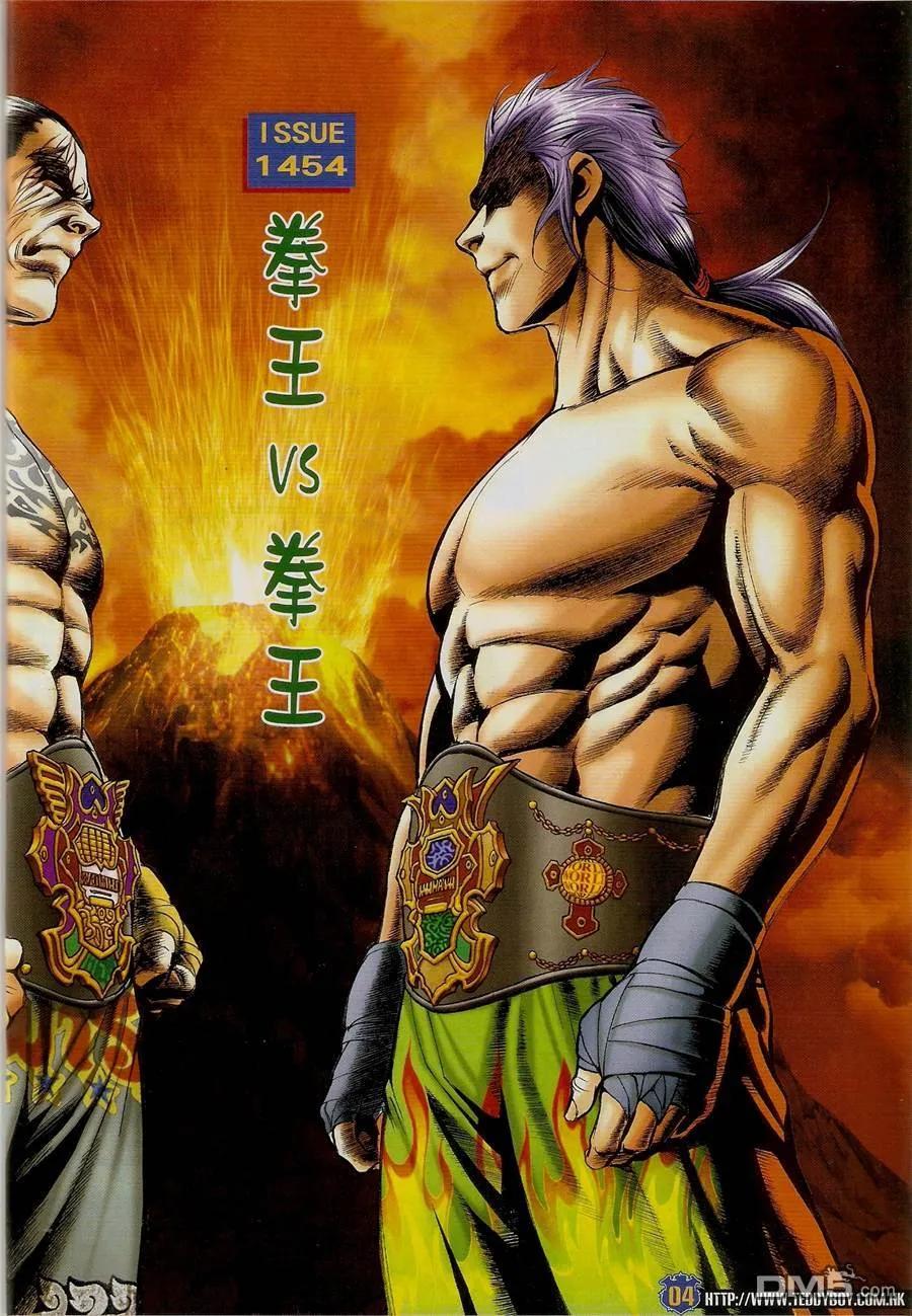 古惑仔 第1454回 拳王VS拳王 第2页