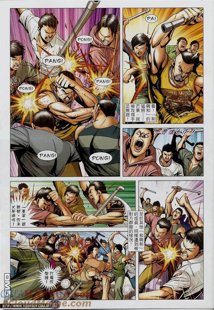 古惑仔 第1454回 拳王VS拳王 第5页