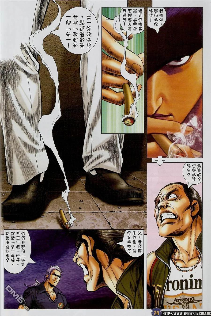 古惑仔 第1454回 拳王VS拳王 第22页