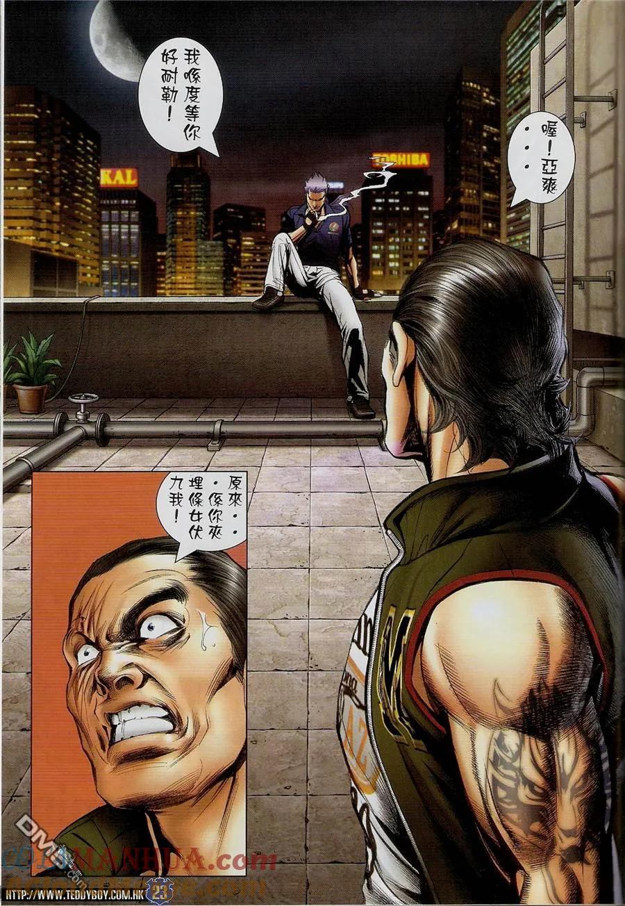 古惑仔 第1454回 拳王VS拳王 第21页