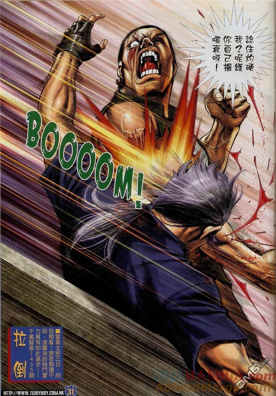 古惑仔 第1454回 拳王VS拳王 第29页