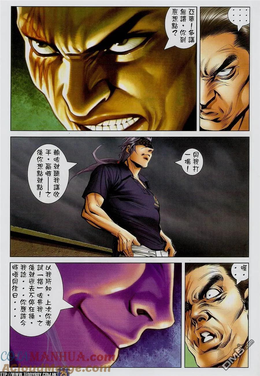 古惑仔 第1454回 拳王VS拳王 第23页