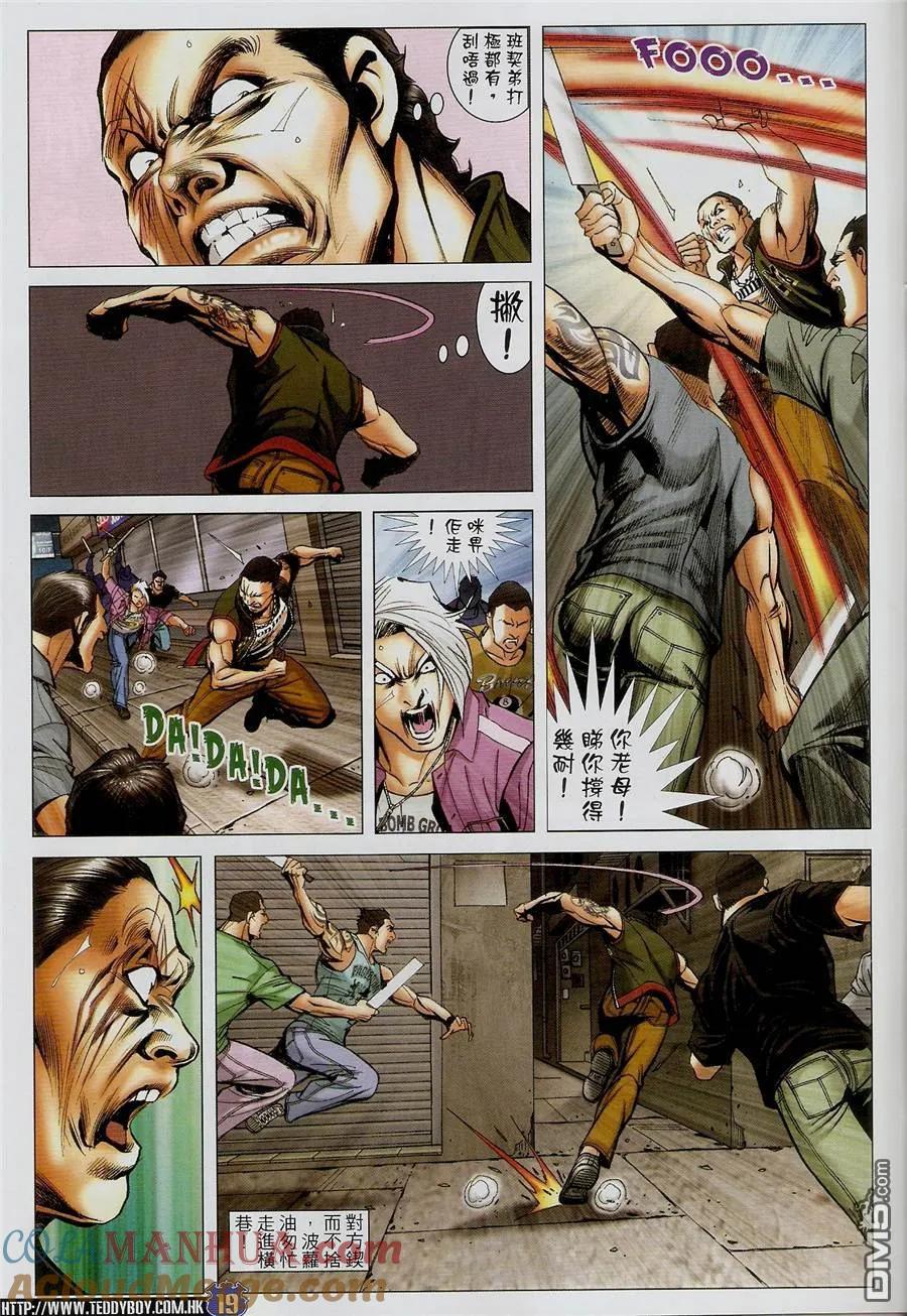 古惑仔 第1454回 拳王VS拳王 第17页
