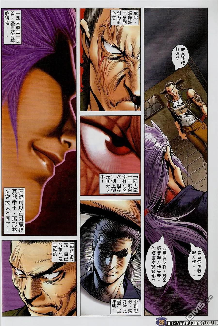 古惑仔 第1454回 拳王VS拳王 第24页
