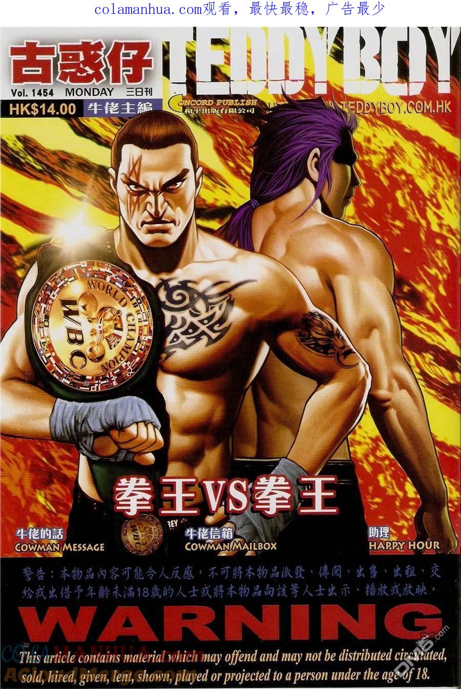 古惑仔 第1454回 拳王VS拳王 第1页