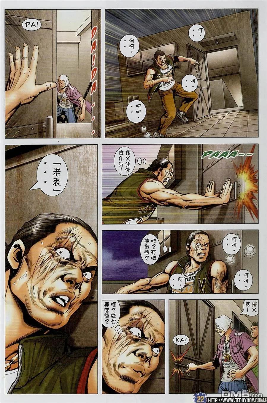 古惑仔 第1454回 拳王VS拳王 第20页
