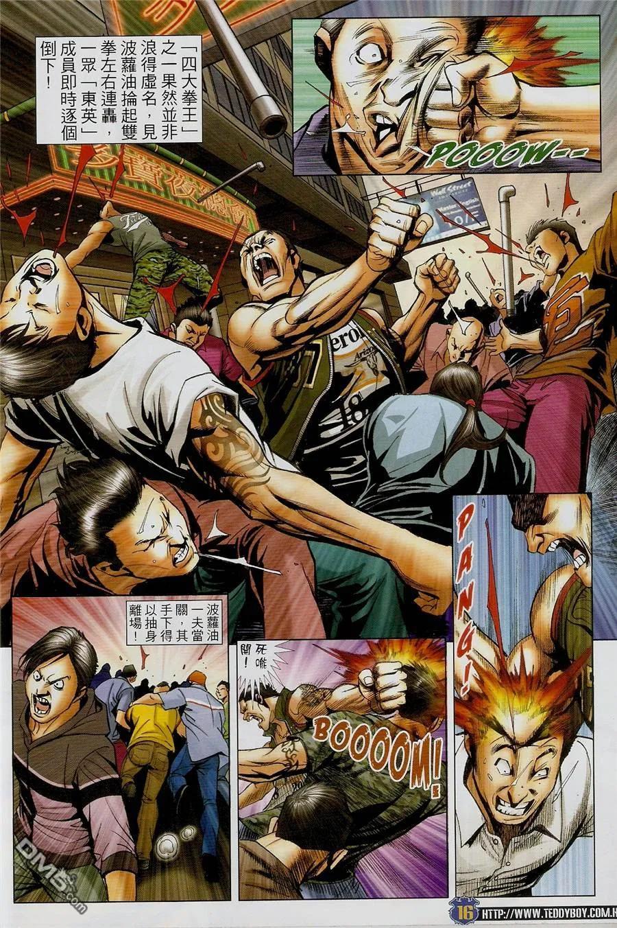 古惑仔 第1454回 拳王VS拳王 第14页