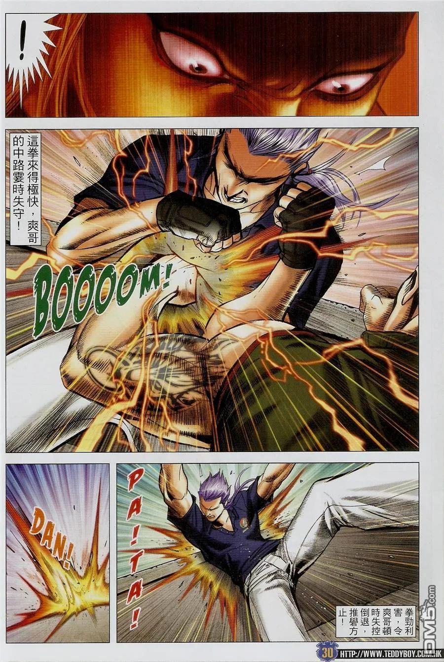 古惑仔 第1454回 拳王VS拳王 第28页