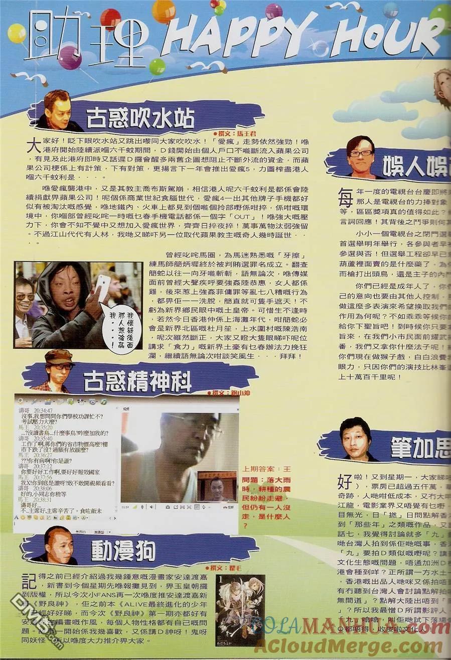 古惑仔 第1454回 拳王VS拳王 第33页