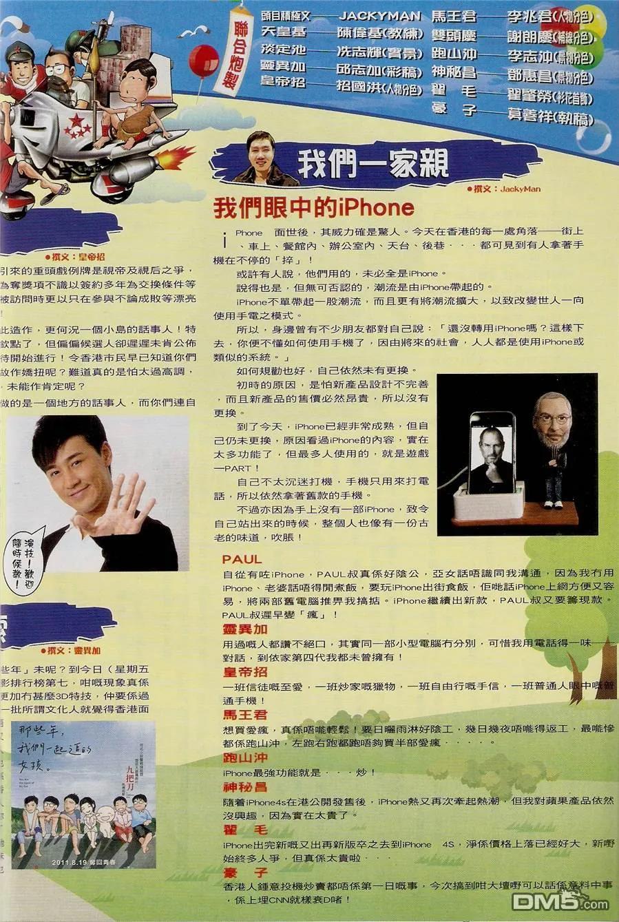 古惑仔 第1454回 拳王VS拳王 第32页