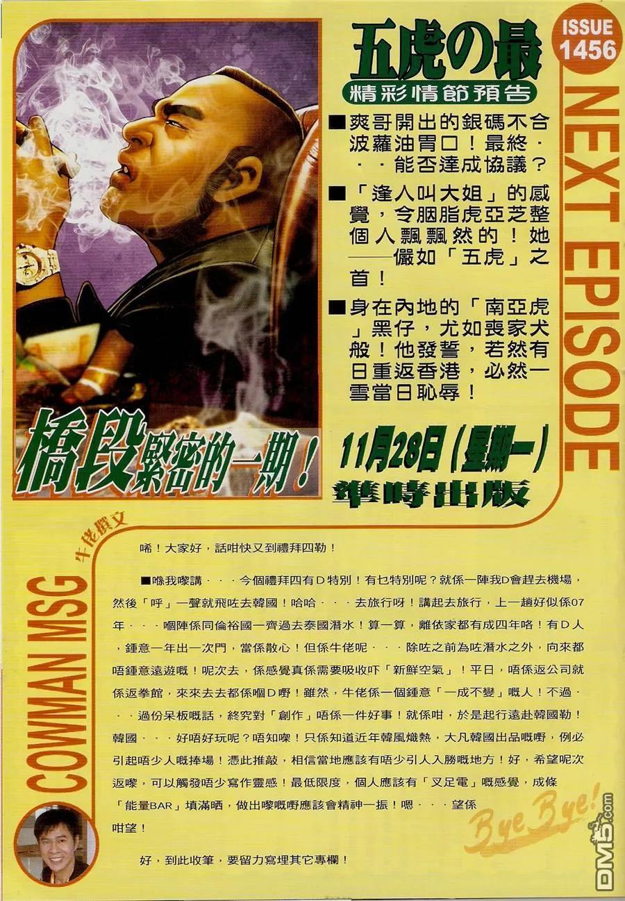 古惑仔 第1455回 拉倒 第28页