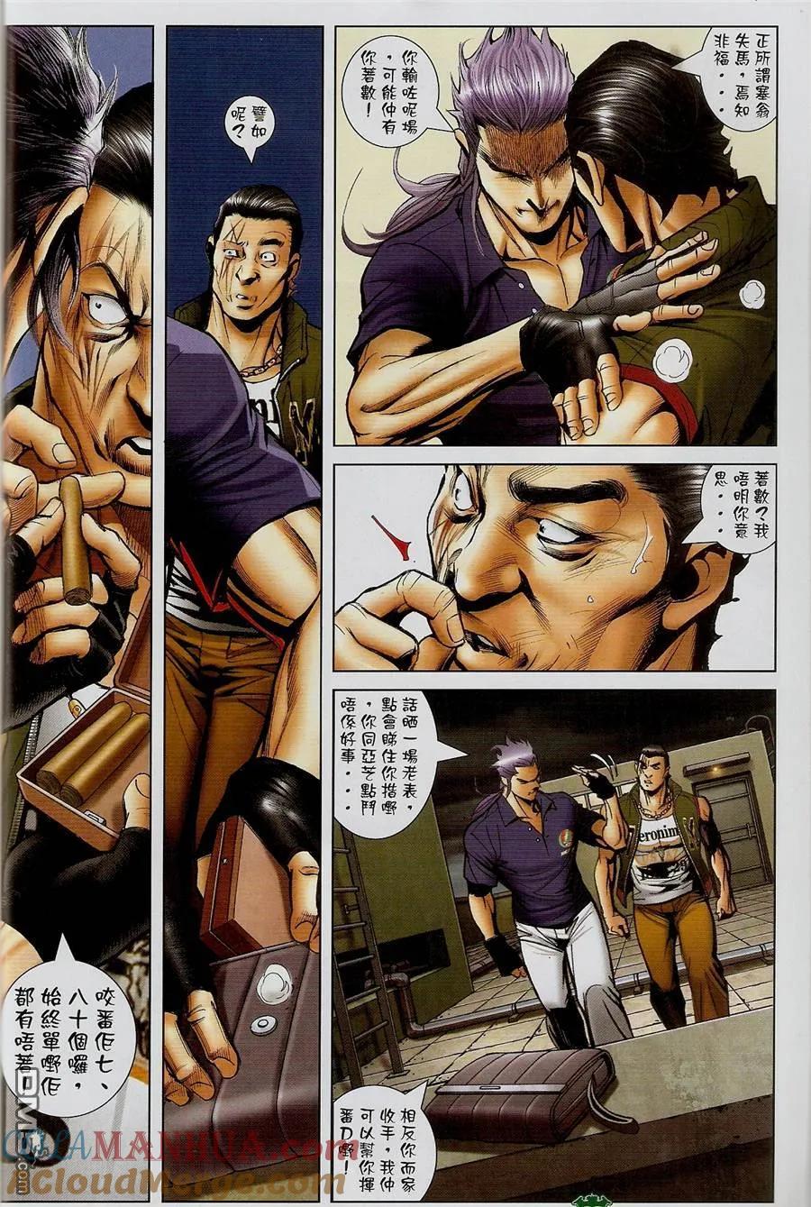 古惑仔 第1455回 拉倒 第23页