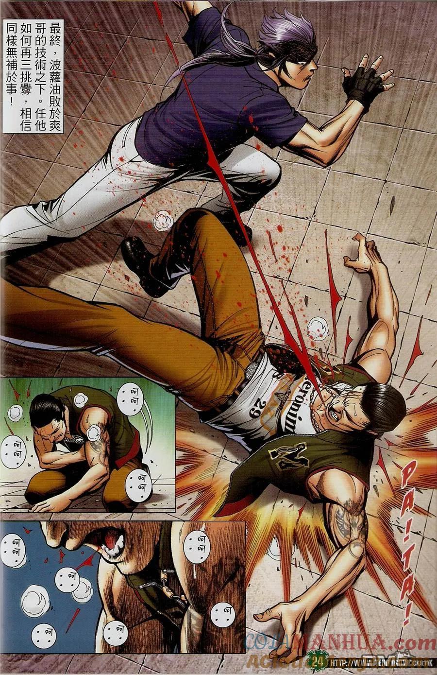 古惑仔 第1455回 拉倒 第21页