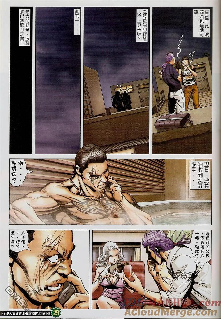 古惑仔 第1455回 拉倒 第27页