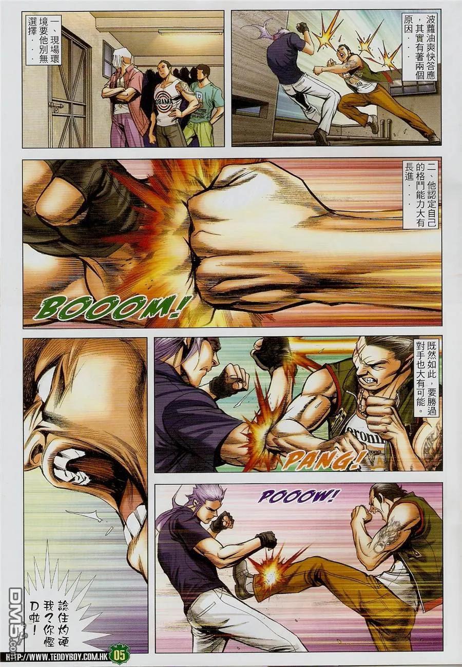 古惑仔 第1455回 拉倒 第4页