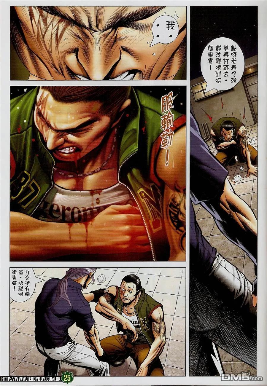 古惑仔 第1455回 拉倒 第22页