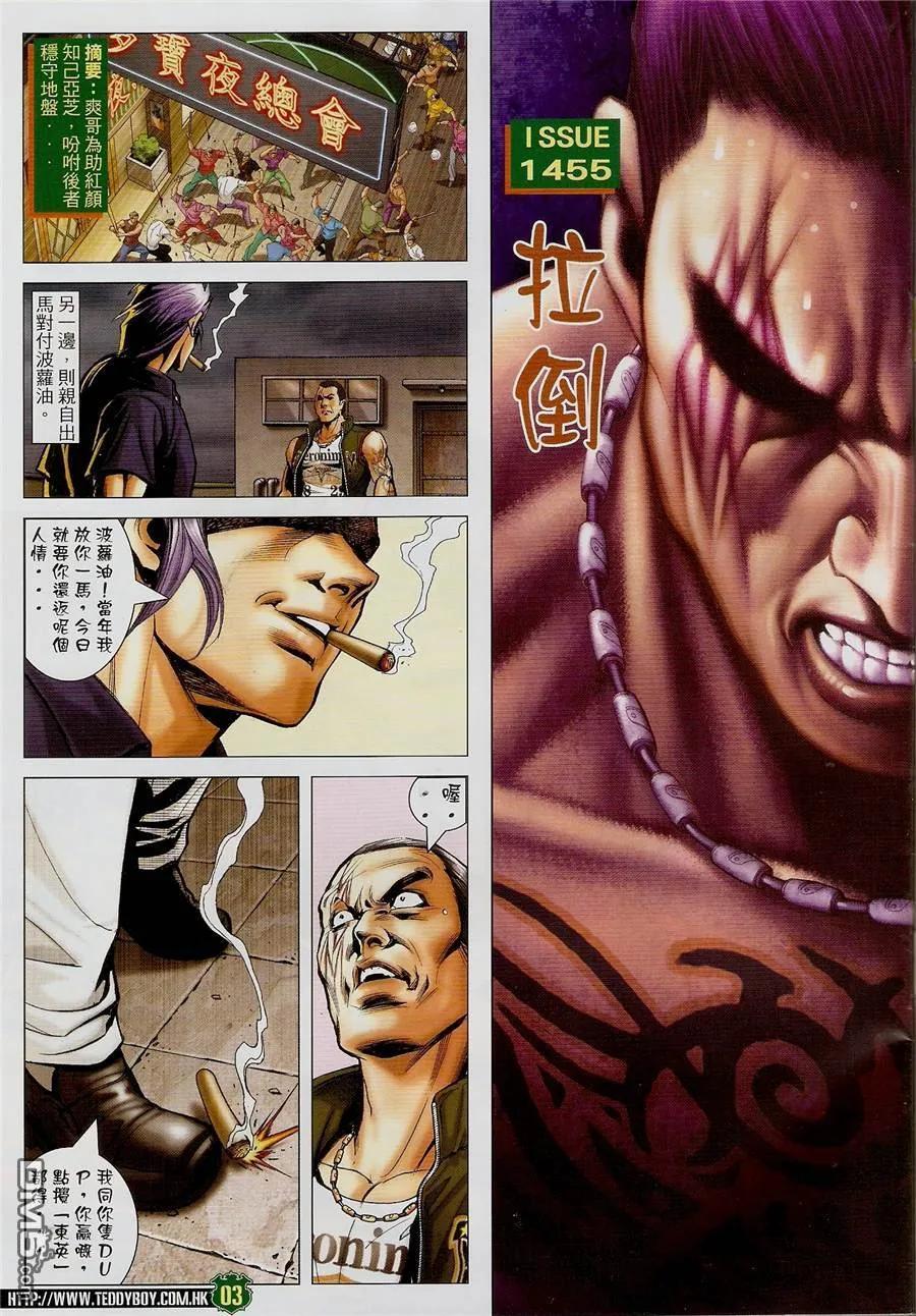 古惑仔 第1455回 拉倒 第2页
