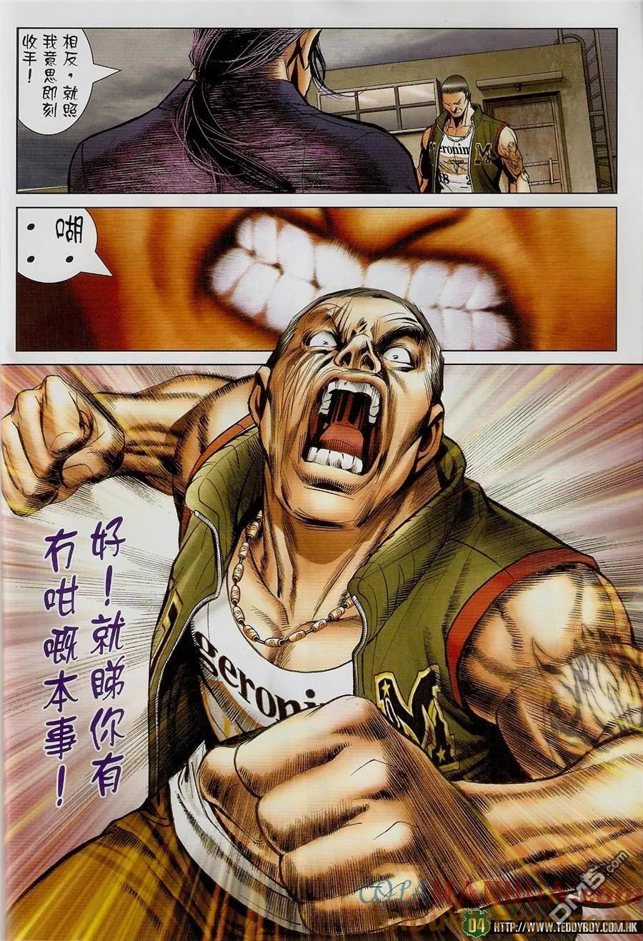 古惑仔 第1455回 拉倒 第3页