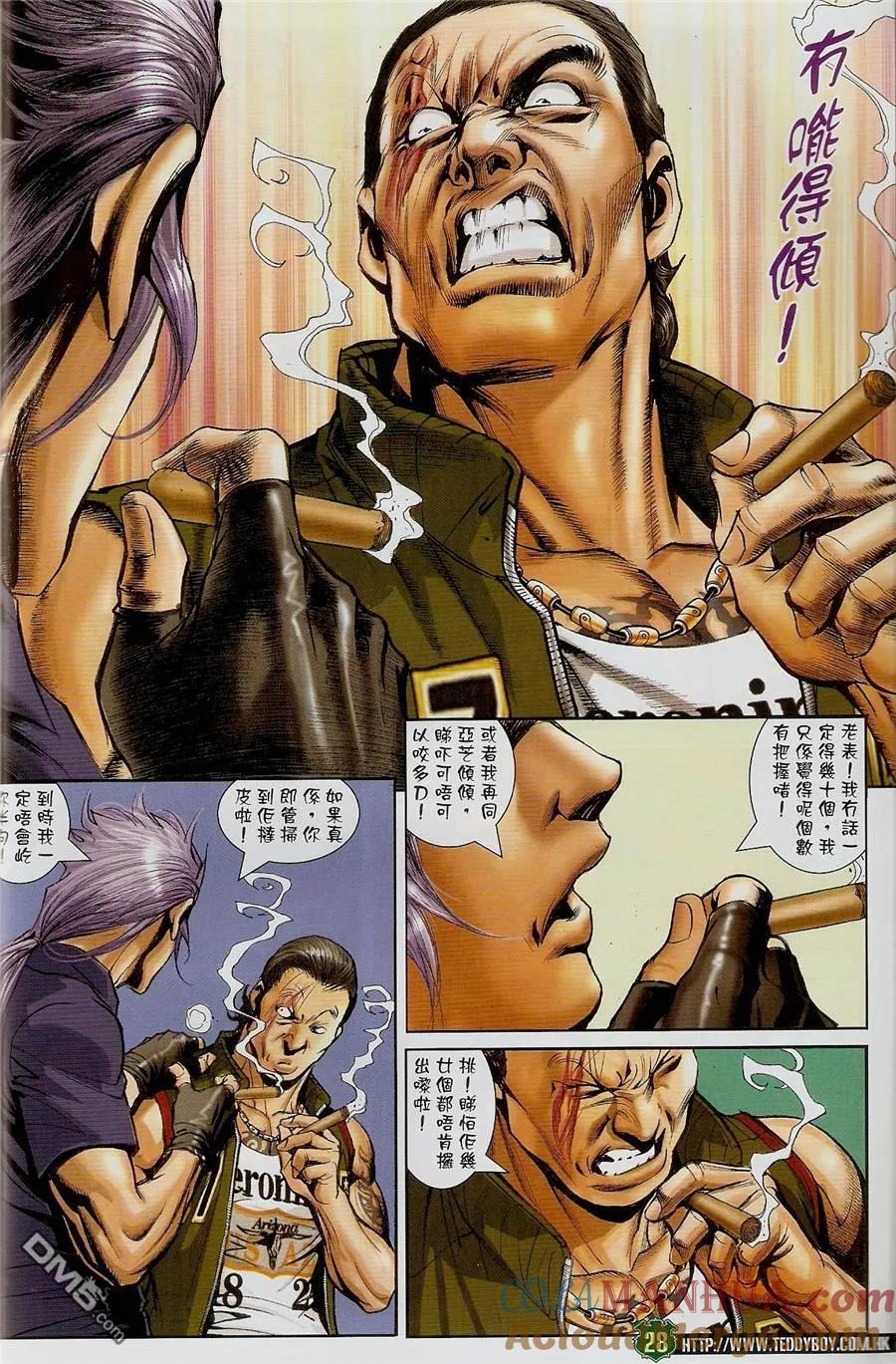 古惑仔 第1455回 拉倒 第25页
