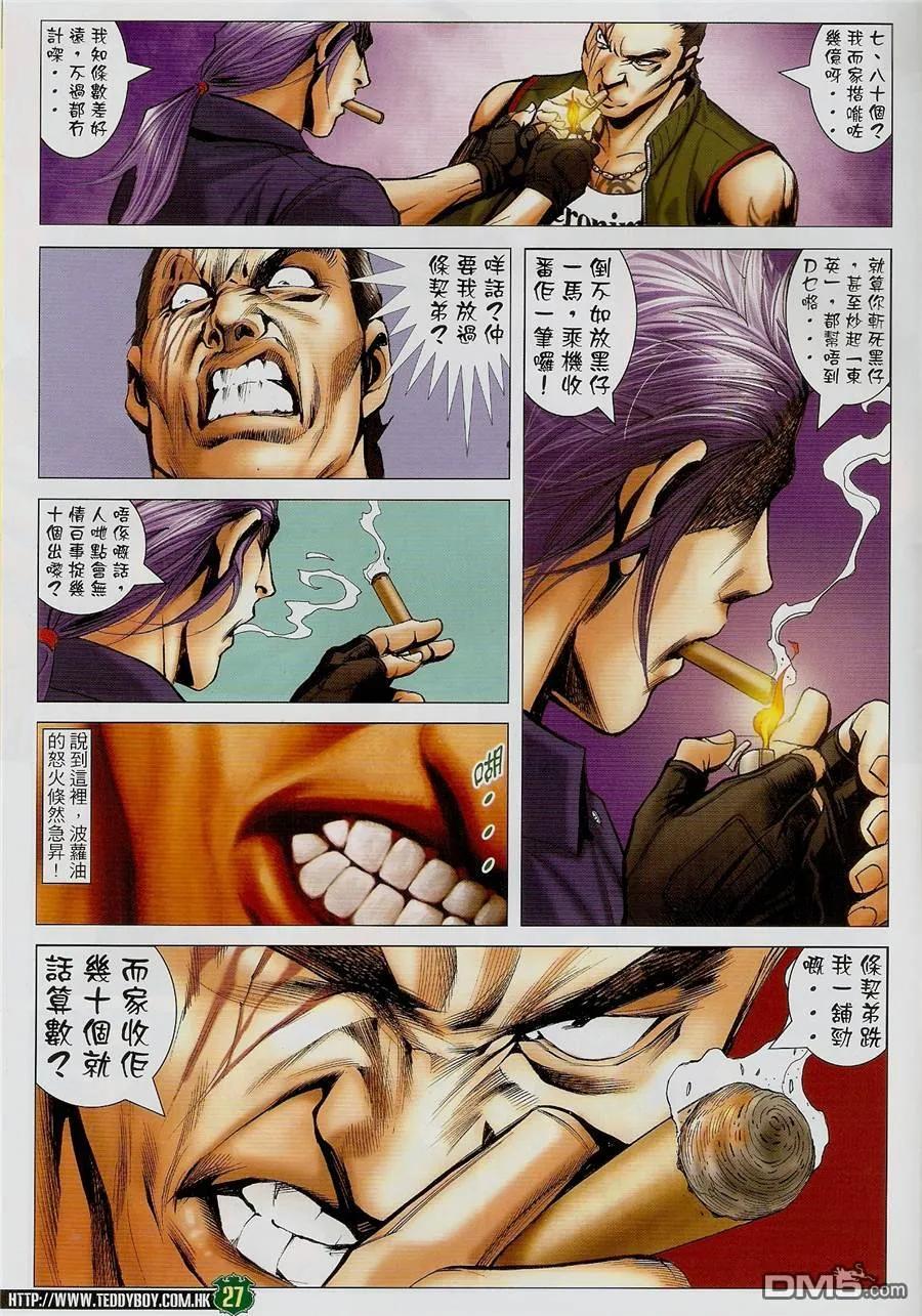 古惑仔 第1455回 拉倒 第24页