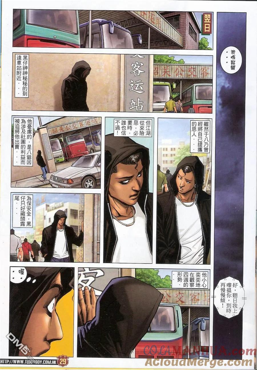 古惑仔 第1456回 五虎の最 第27页