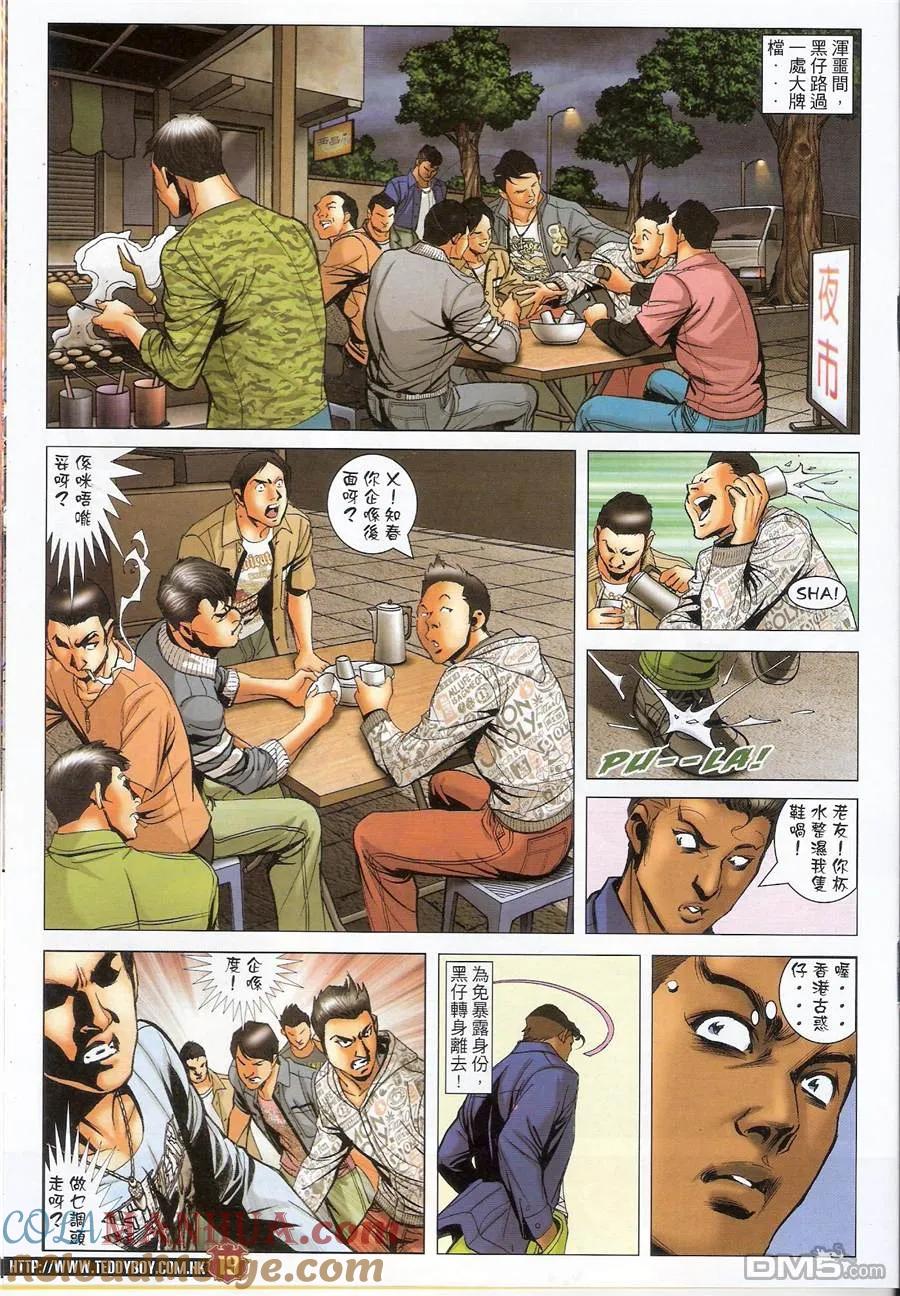 古惑仔 第1456回 五虎の最 第17页