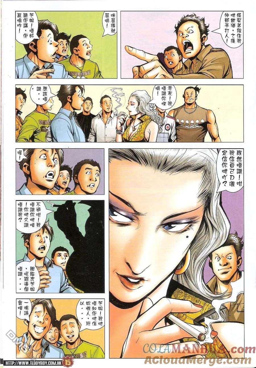 古惑仔 第1456回 五虎の最 第13页