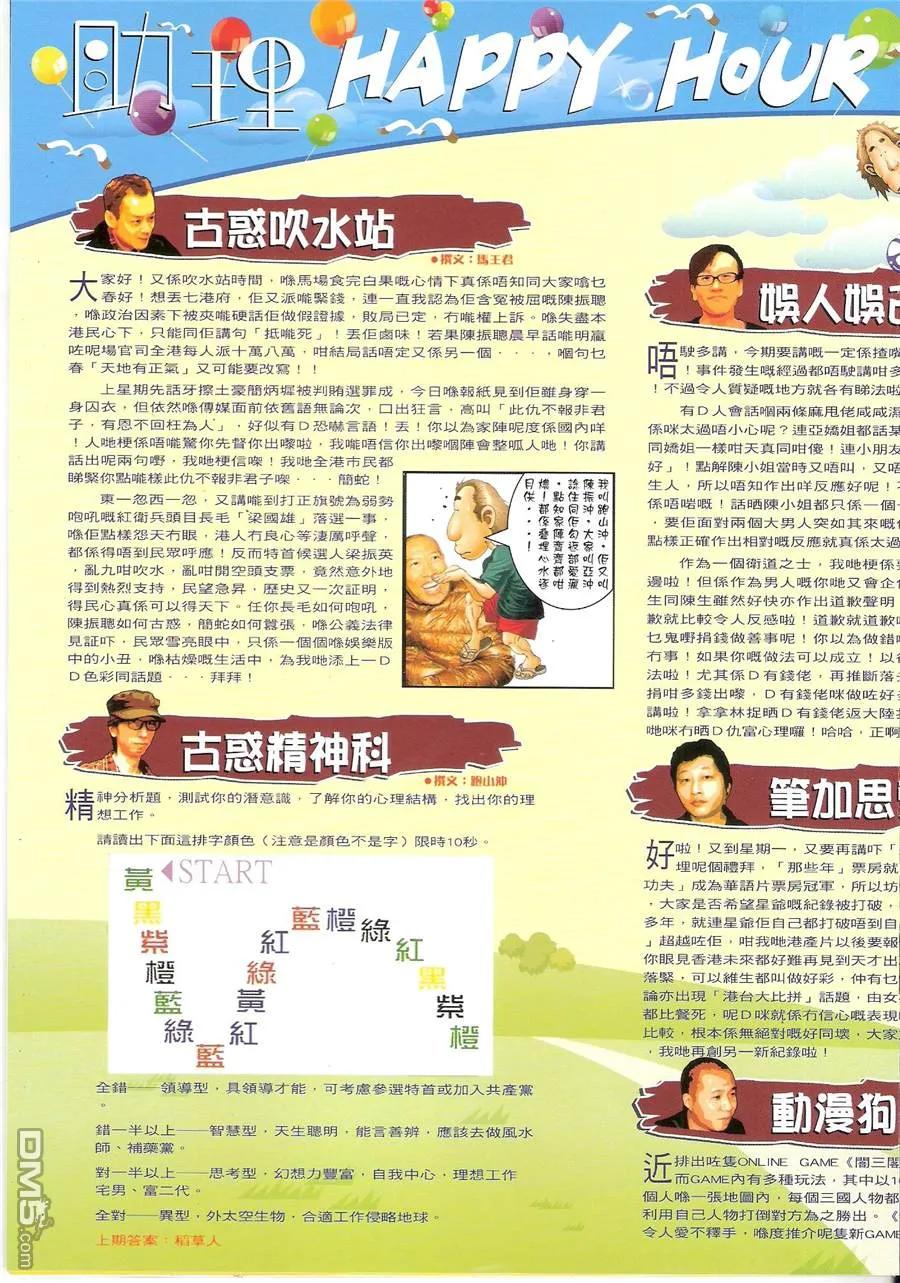 古惑仔 第1456回 五虎の最 第32页