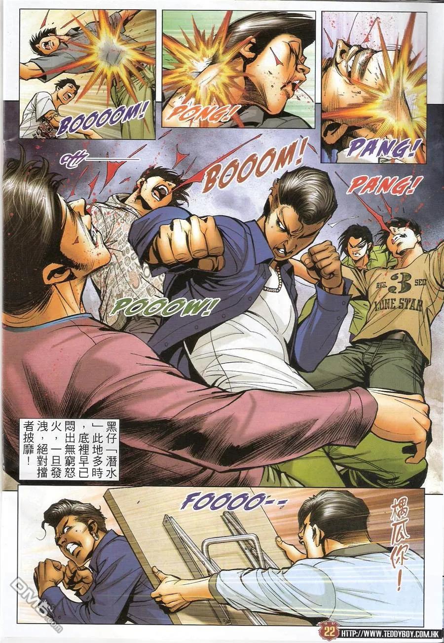 古惑仔 第1456回 五虎の最 第20页