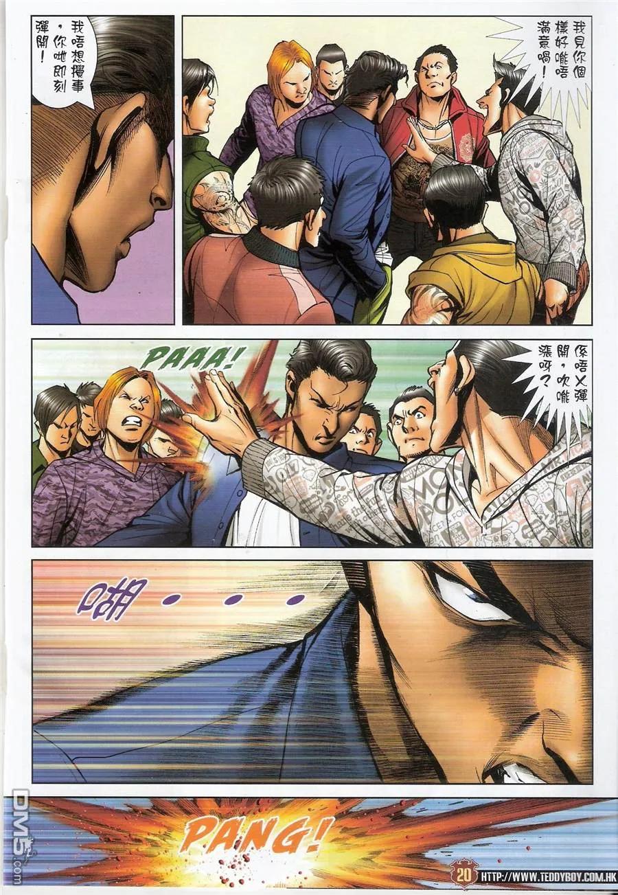 古惑仔 第1456回 五虎の最 第18页