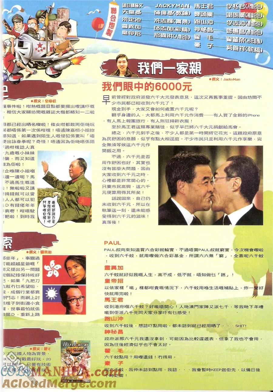 古惑仔 第1456回 五虎の最 第31页
