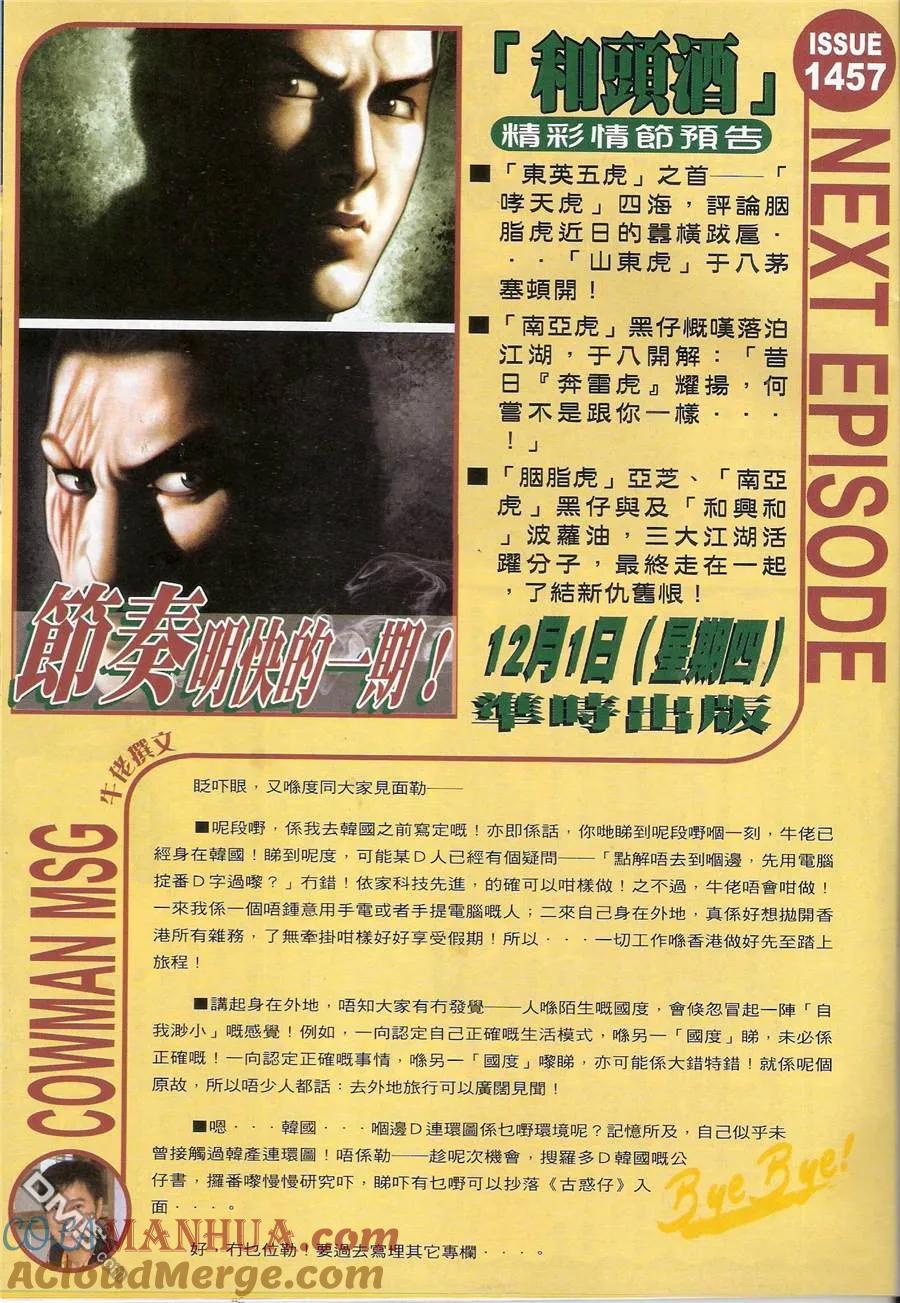 古惑仔 第1456回 五虎の最 第29页