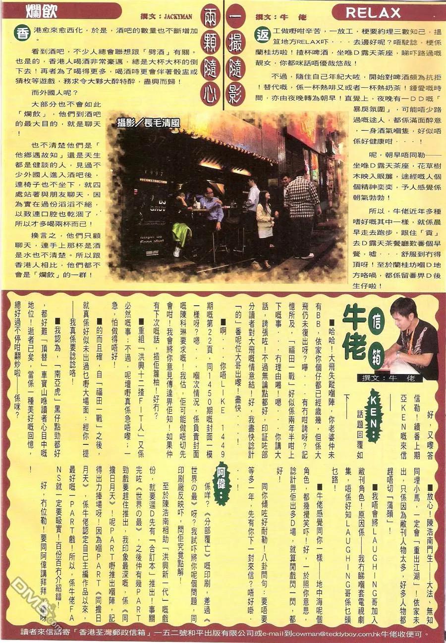 古惑仔 第1456回 五虎の最 第30页