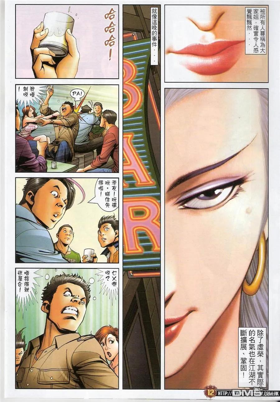 古惑仔 第1456回 五虎の最 第10页