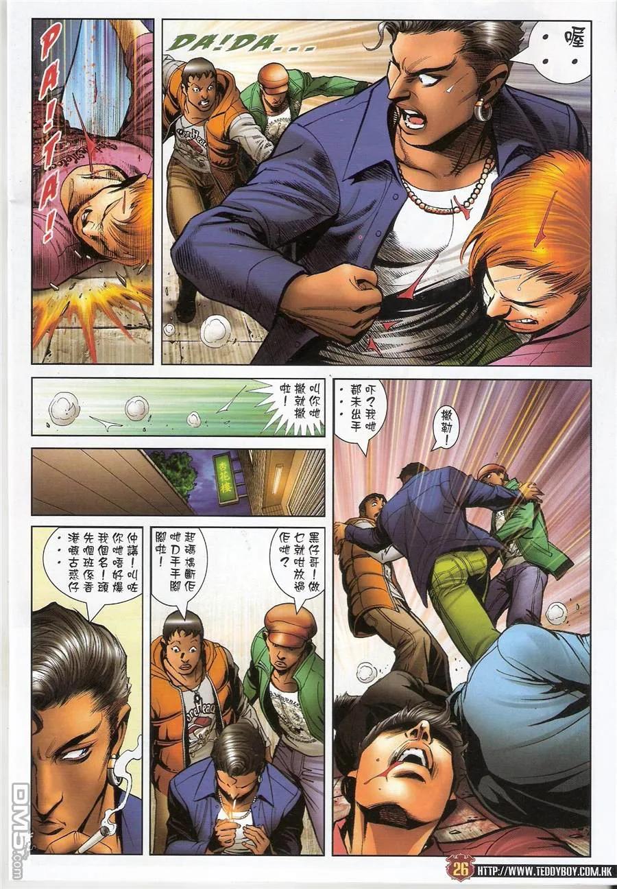 古惑仔 第1456回 五虎の最 第24页