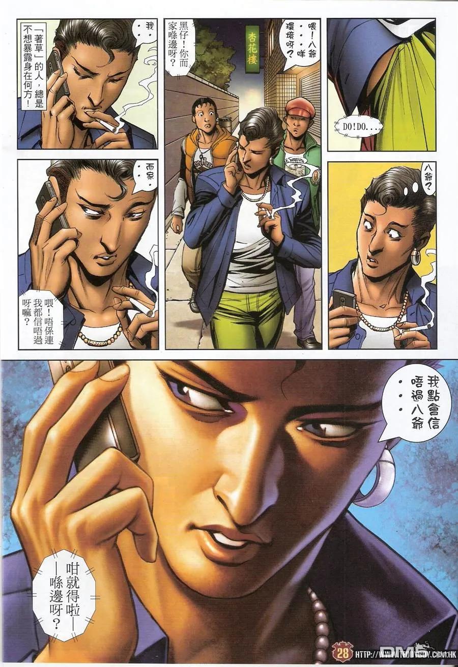 古惑仔 第1456回 五虎の最 第26页