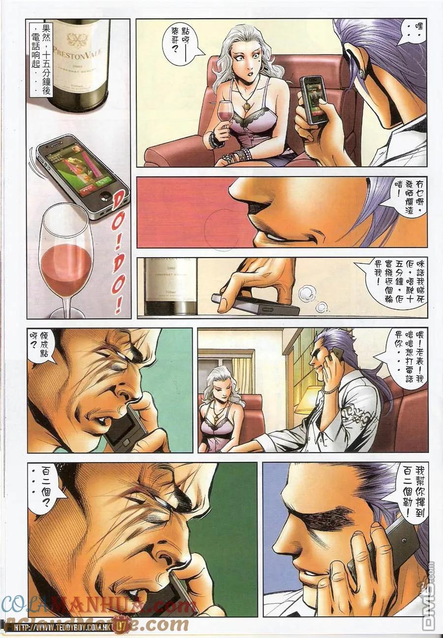 古惑仔 第1456回 五虎の最 第5页