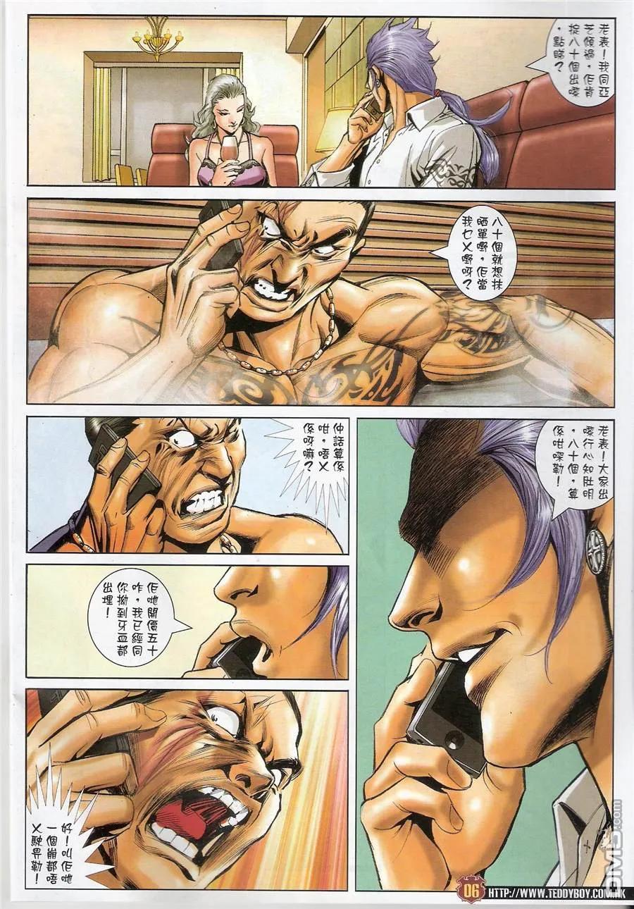 古惑仔 第1456回 五虎の最 第4页