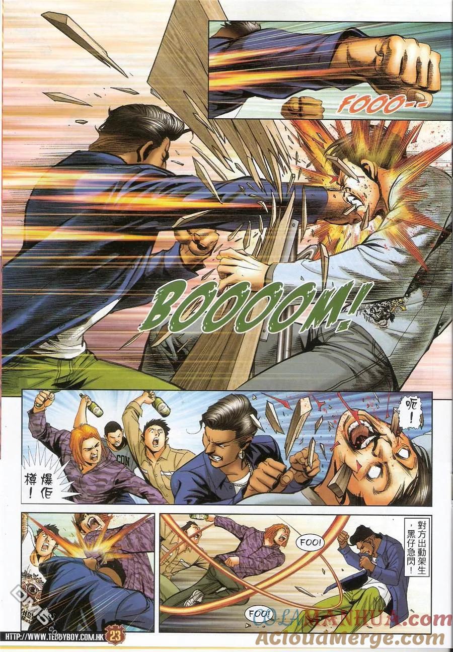 古惑仔 第1456回 五虎の最 第21页