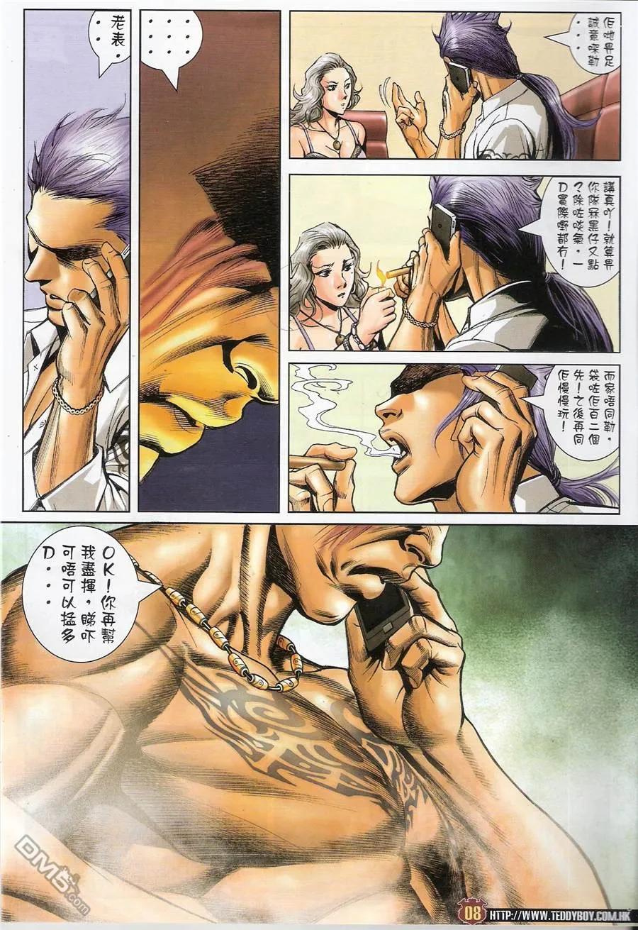 古惑仔 第1456回 五虎の最 第6页