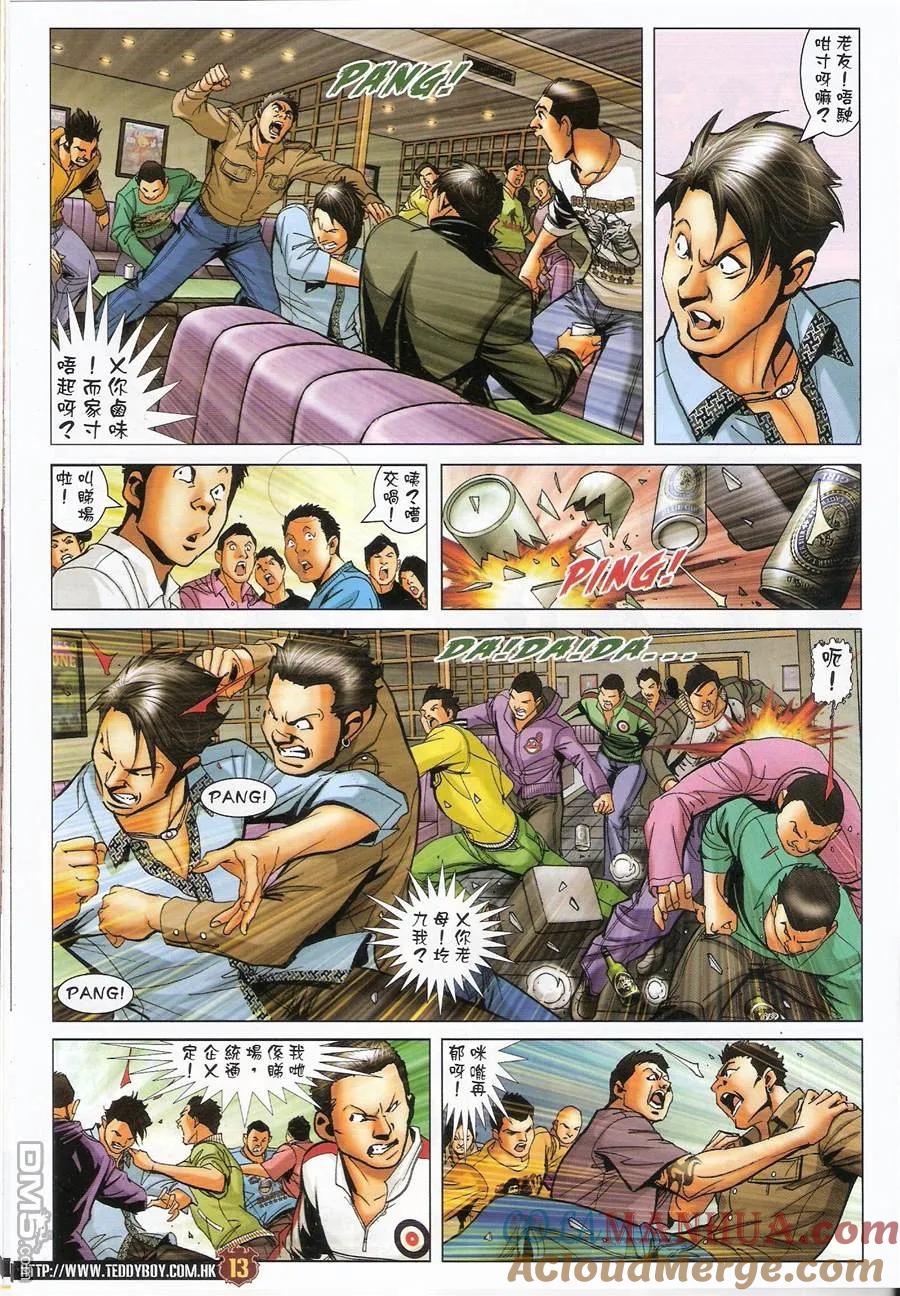古惑仔 第1456回 五虎の最 第11页